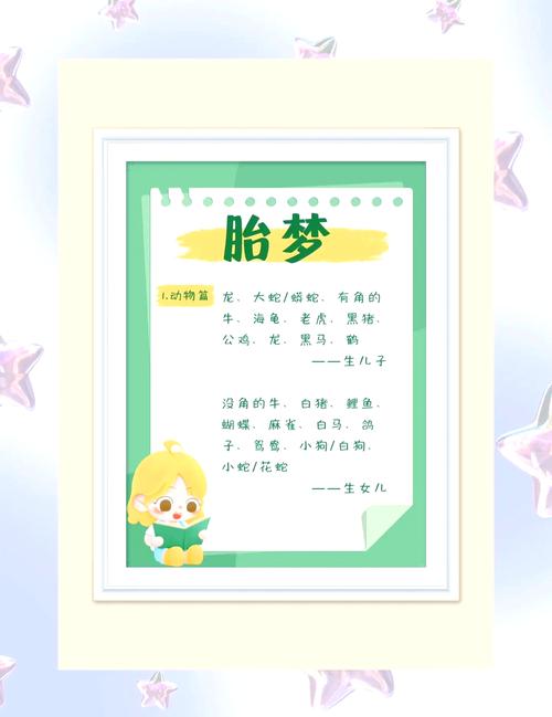 孕妇胎梦大全解梦，梦见什么预示生男生女准确吗？