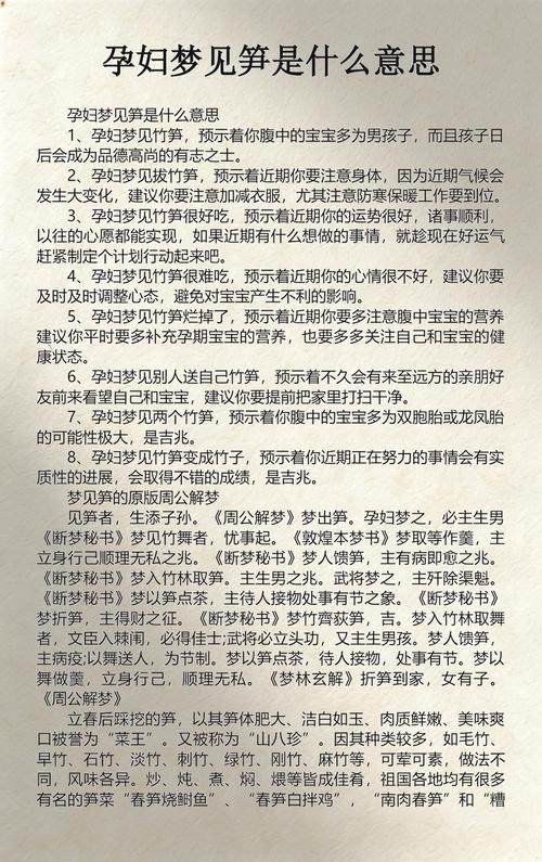 周公解梦：梦见拔笋是什么征兆？预示着什么好事或坏事？