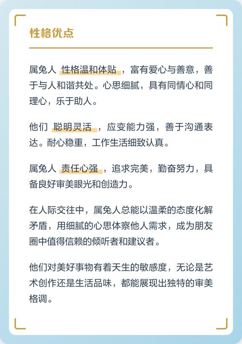 属兔男人性格脾气优点缺点有哪些？
