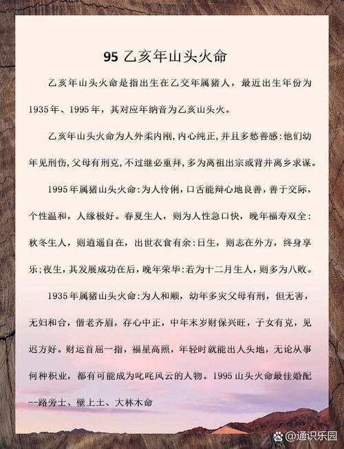 1957年出生的人是山下火命，那他们的命理特点是什么呢？