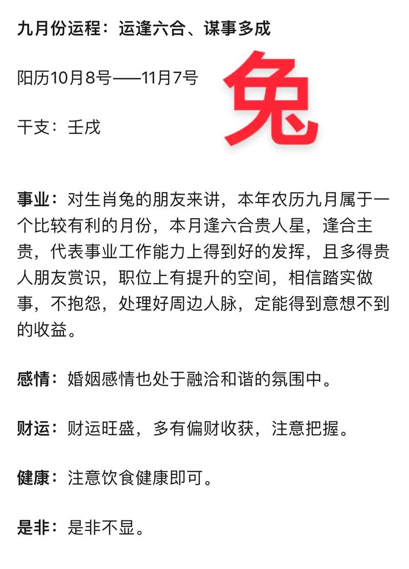 87年属兔的人生个鸡宝宝，这对运势和健康有影响吗？