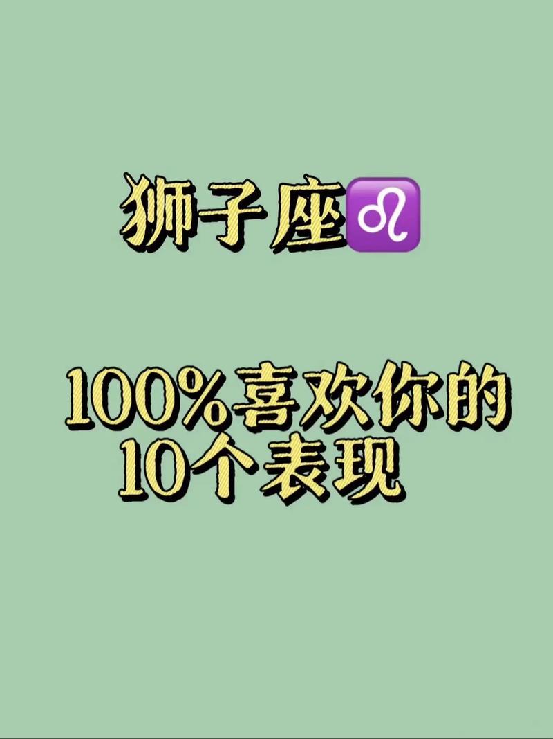 狮子座女生对爱情有什么特别的看法或期待？