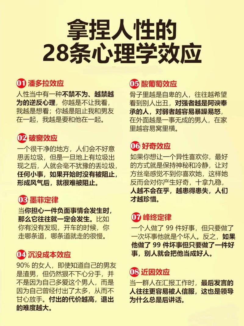 如何运用心理学定律（如巴纳姆效应、锚定效应等）来优化我们的日常生活决策？