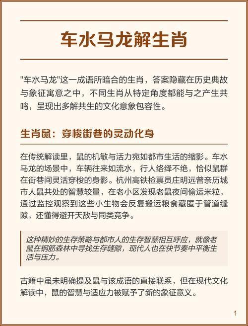 车水马龙在生肖文化中对应哪个生肖？嫩否解读其背后的生肖文化寓意？
