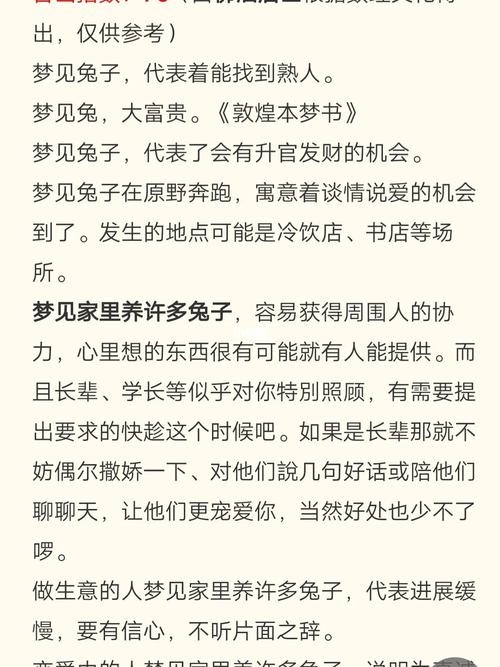 梦见抓小兔子是什么吉凶预兆？这梦境有何特殊含义？