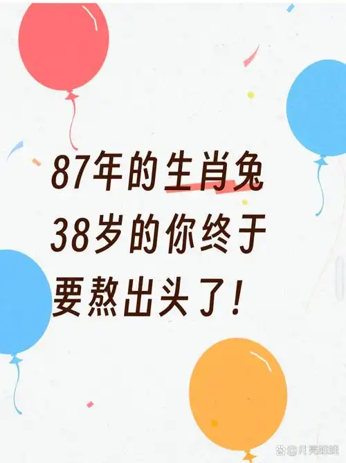 1987年属兔的人是苦命兔还是富兔？36岁命运如何？