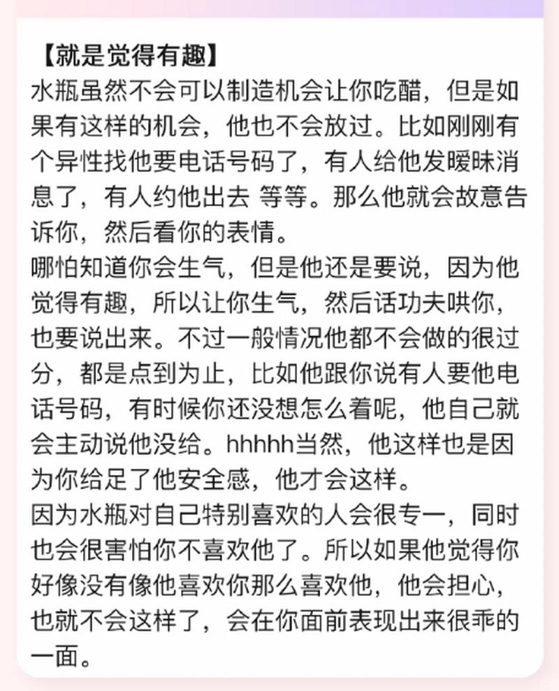 水瓶座男生在恋爱中会因什么具体原因而吃醋？