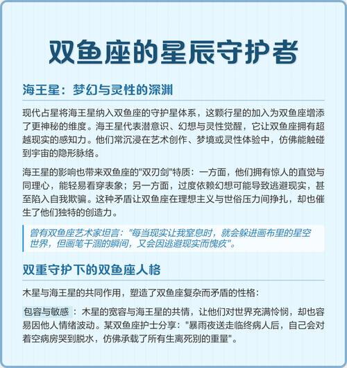 双鱼座的守护星究竟是什么它又有哪些独特的象征意义呢？