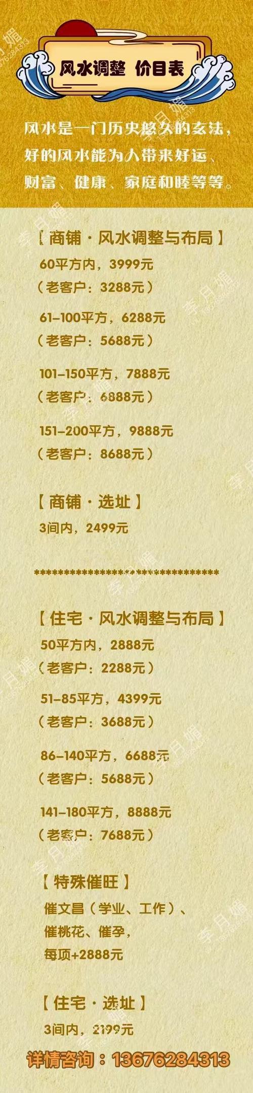 风水师看风水大概需要多少钱？