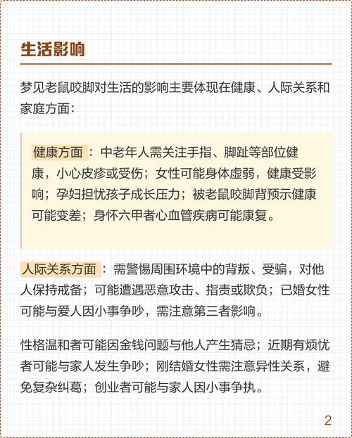 梦见自己咬老鼠预示着什么有什么特殊含义？