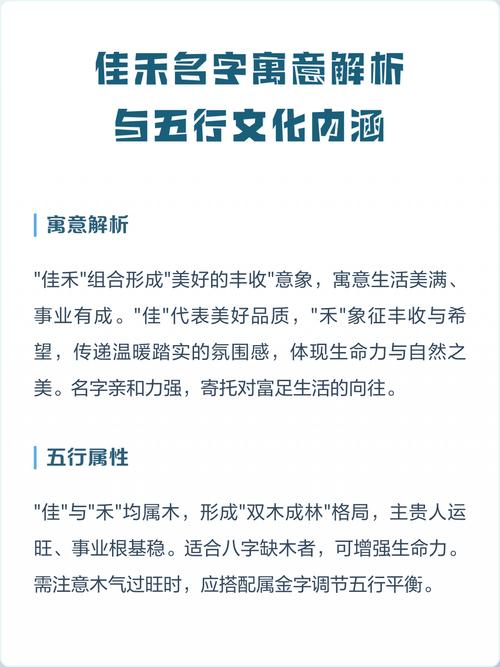 佳禾这个名字的寓意是什么有没有什么特别的含义？