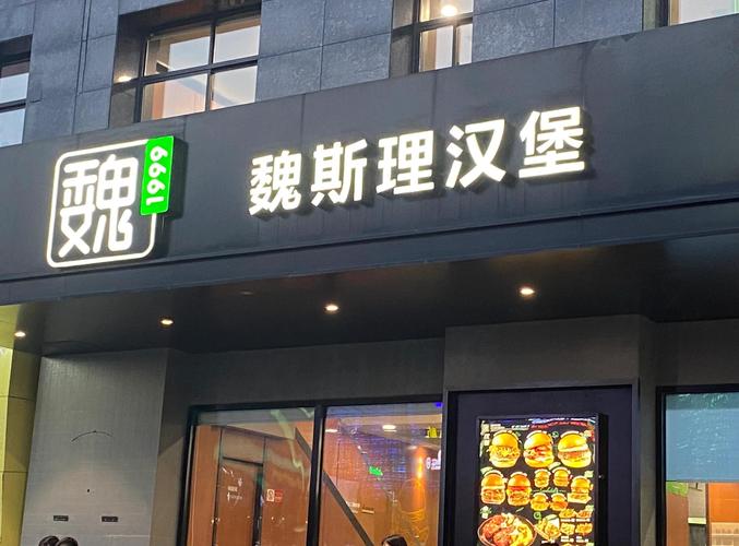 这家三个字的汉堡店名字叫什么？