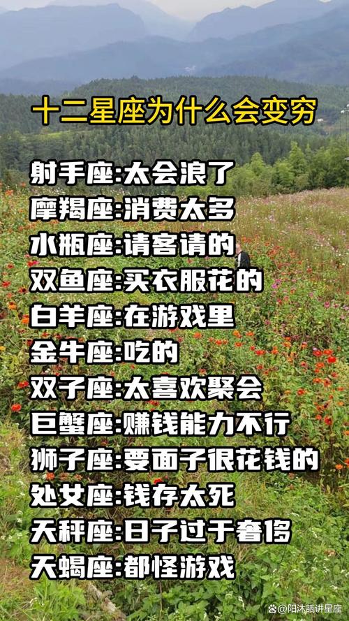 哪个星座男一辈子穷苦，命运最坎坷？