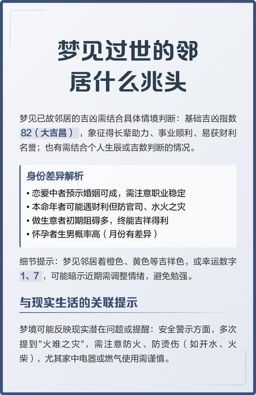 梦见和隔壁邻居说话是什么预兆或暗示？