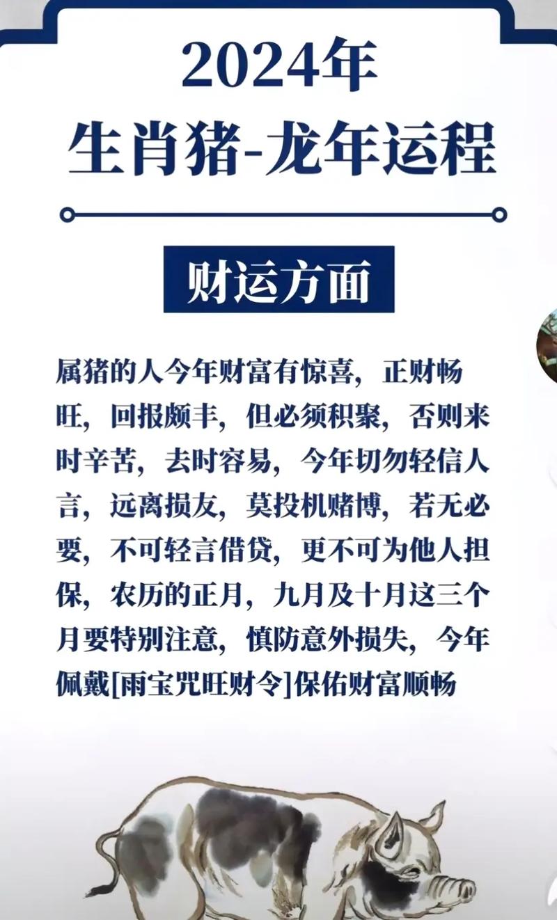 1983年属猪的男性运势具体如何？