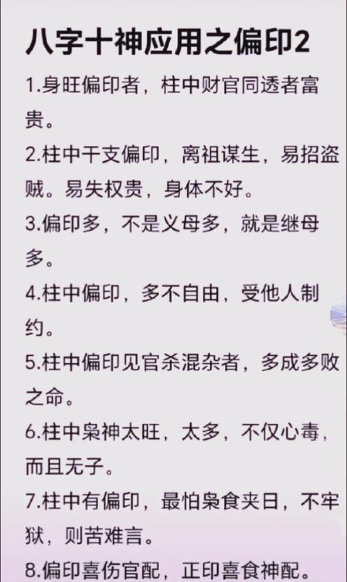 八字中印绶指的是什么？它在命理中有什么具体含义？