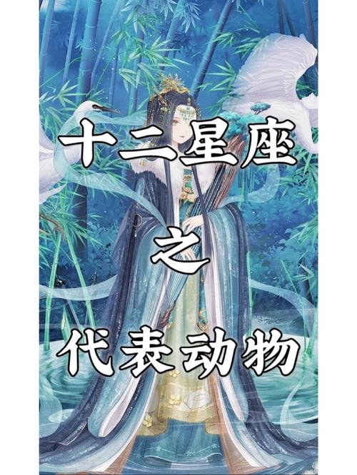 十二星座分别代表哪些动物呢？