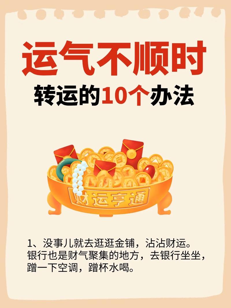 捡到钱却运气差，如何破解霉运提升好运？