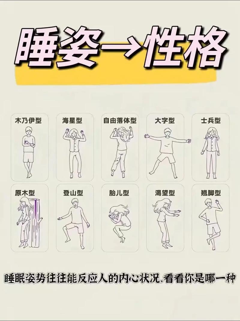 女生睡姿真的能反映出性格吗？