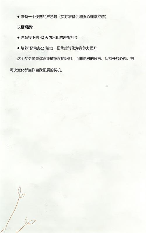 梦见自己要出差预示着什么征兆？