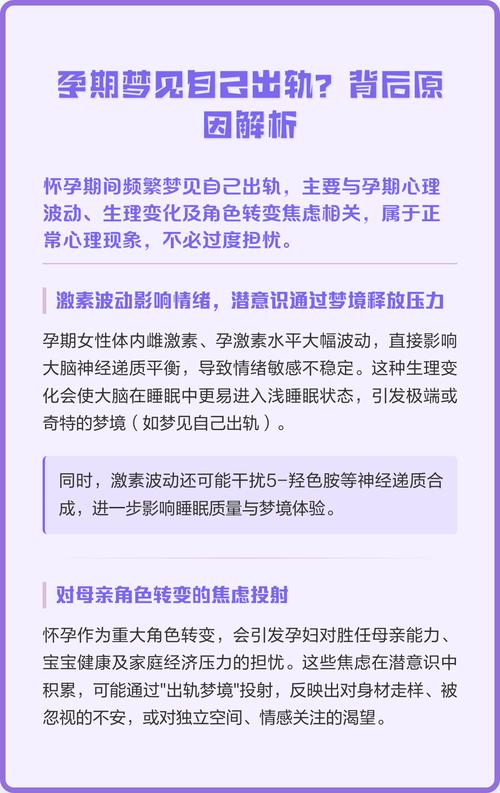 孕妇梦见出轨有什么特殊寓意？