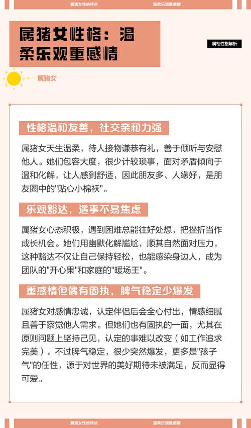 属猪女孩子性格特点有哪些？她们通常具有哪些独特的个性特征？
