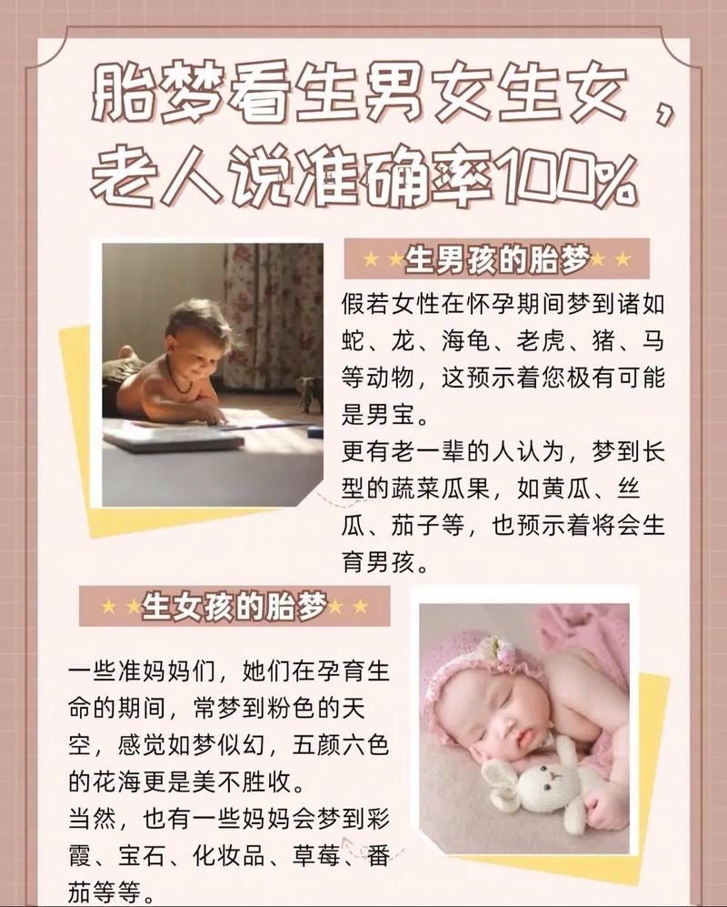 孕妇胎梦大全解梦，梦见什么预示生男生女准确吗？