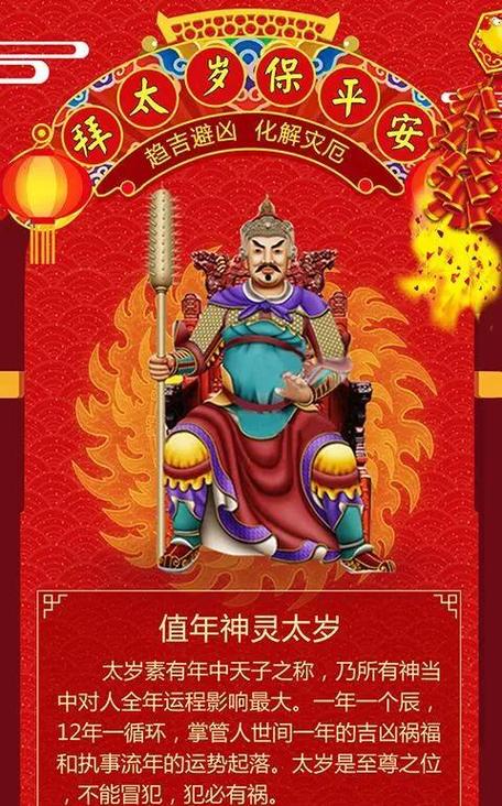 2026年家中拜太岁应该在哪个位置？化太岁祭祀吉日是哪天？