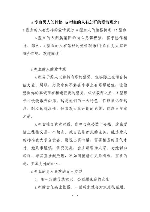 a型血男性性格特点在职场中具体表现是什么工作类型？