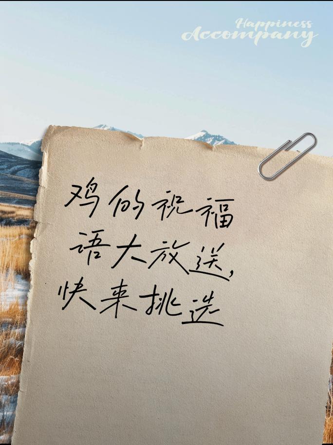 请问有哪些简短的鸡年祝福语可依分享呢？