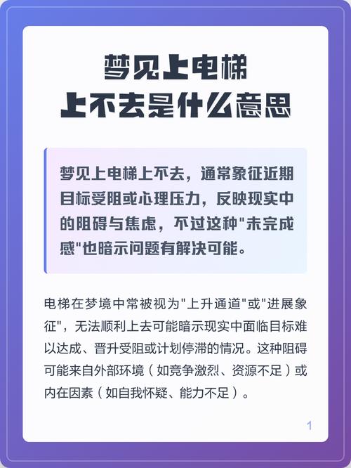 梦见坐电梯上下反复，预示着什么吉凶？