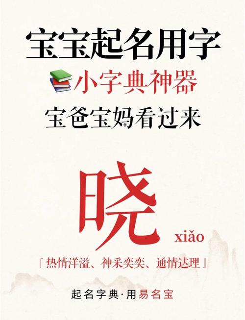 晓字五行属什么包含多少笔画，它的含义是什么？五行属性具体是什么？