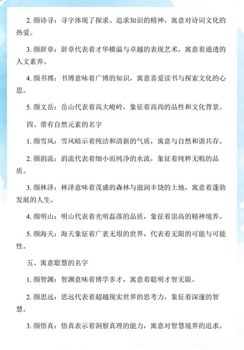 颜姓男孩取什么名字既好听又寓意美好？