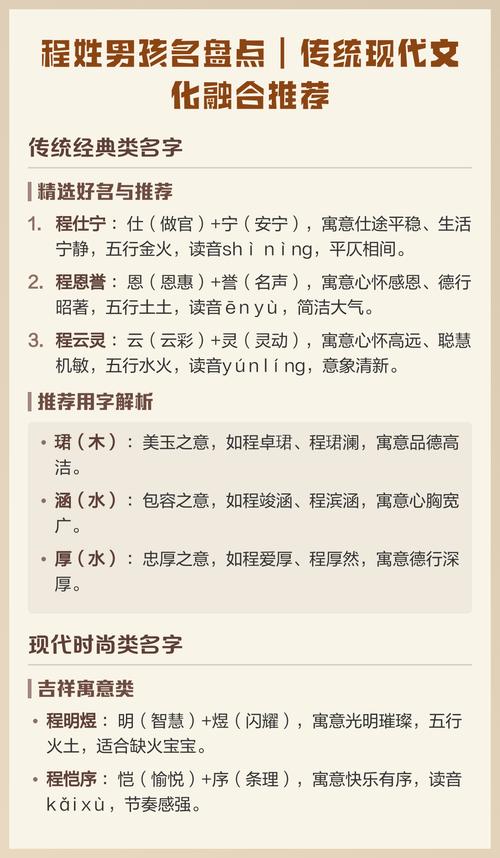 程姓男孩名字大全2002里有哪些好听的名字？