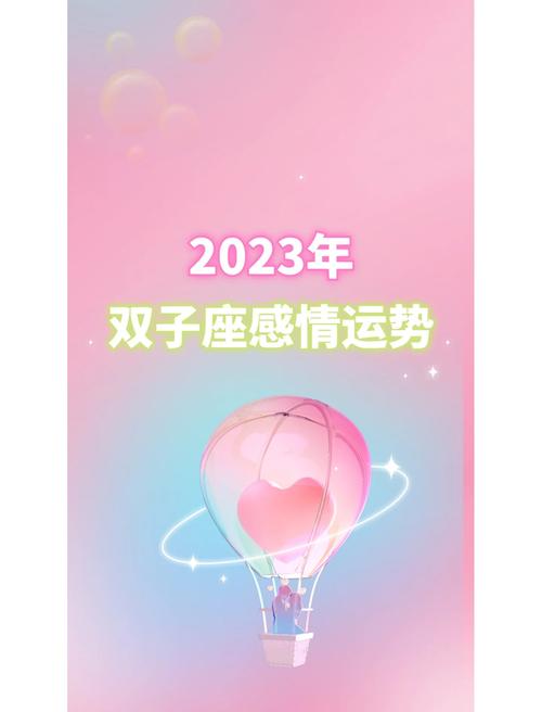 2023年3月双子座健康运势如何？