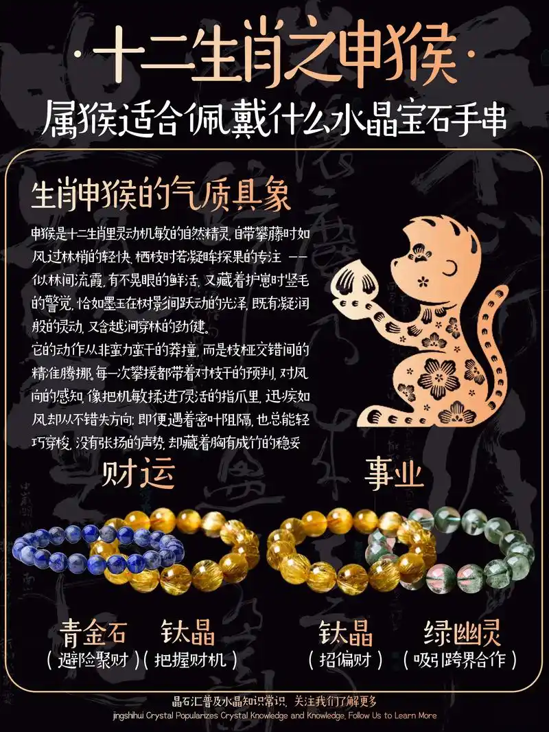 属猴的人最适合佩戴哪种宝石？有没有推荐的宝石类型？