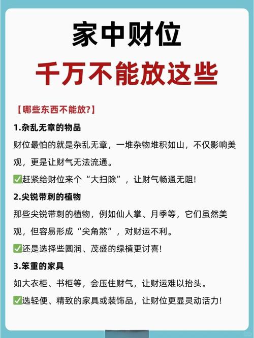 连体字招财进宝风水摆设，最适合放置在家中的哪个方位？