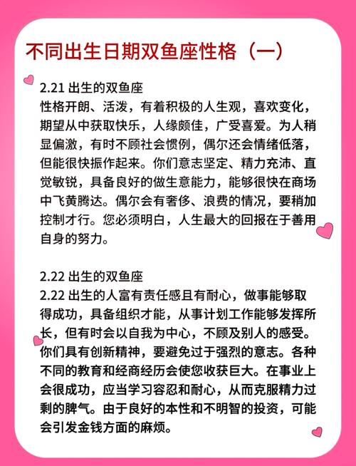 太阳落在双鱼座的人是什么性格特点？