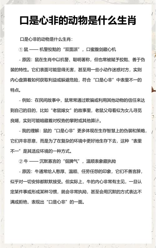 口是心非的四大生肖是什么动物？