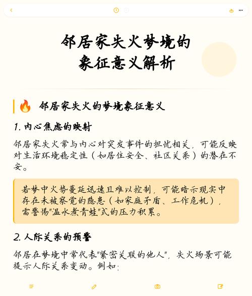 梦见失火预示着什么有什么特殊含义？