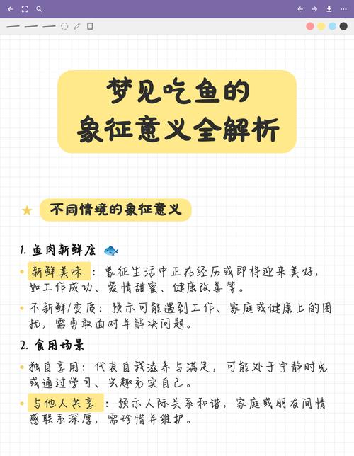 女人梦见自己吃饭吃鱼，这预示着什么吉凶？