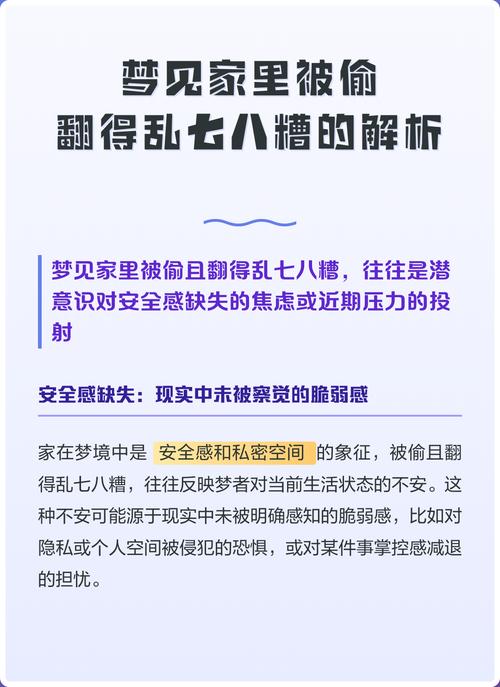 梦见东西被翻是什么预兆？有没有什么特殊含义？