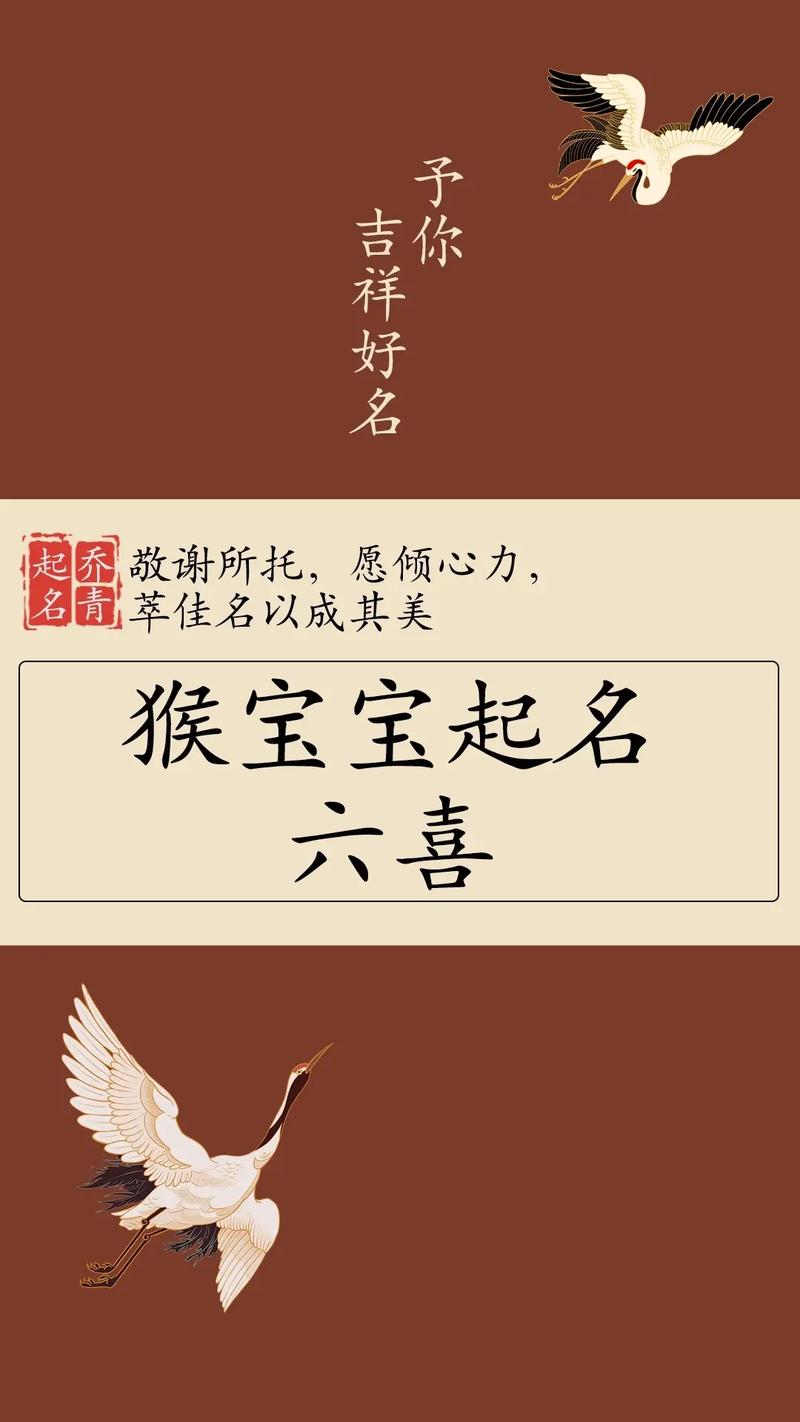 属猴人取名字时应该包含哪些吉祥元素？