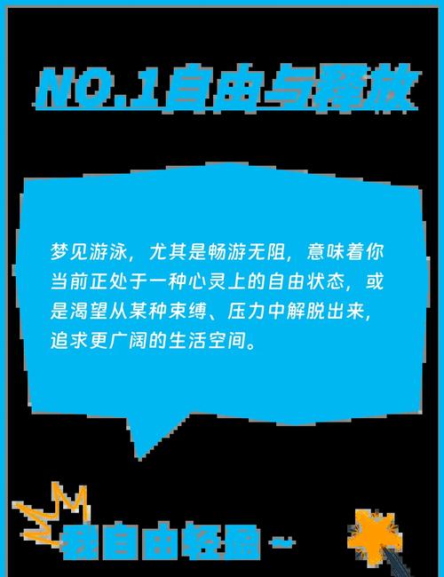 梦见去游泳却忘记带泳衣，这预示着什么？