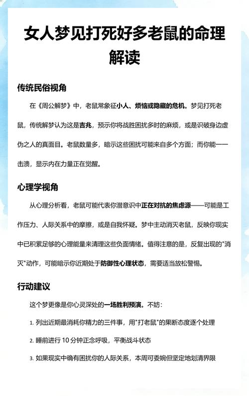 女人梦见自己打死老鼠还有血预示着什么含义？