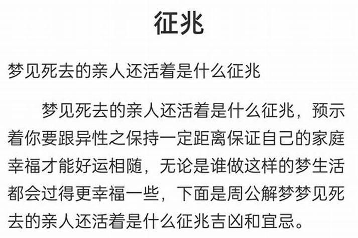 梦见逝去的长辈复活追赶我，这预示着什么？