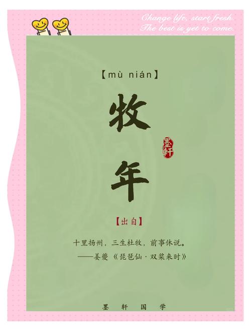 牧字取名有何美好寓意和五行属性？