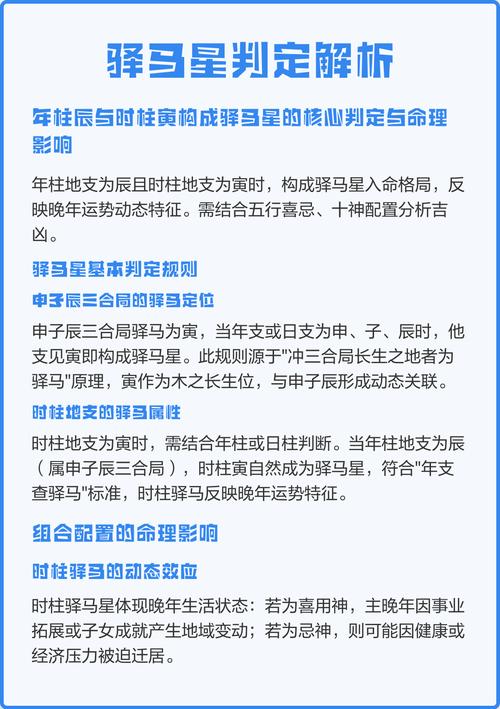 如何准确查找驿马星？什么是命带驿马？