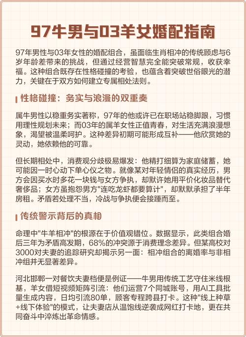 牛女与羊男结合，婚姻关系需要付出哪些努力来维持？