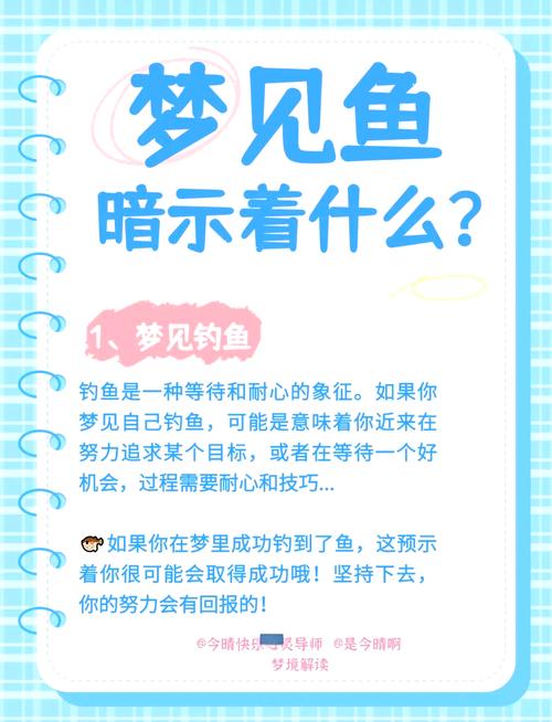 男人梦见捉鱼是什么征兆，预示着怎样的未来或心理状态？
